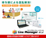 順番管理・呼出表示アプリ(ボタン式発券機連携) LineManager@Call
