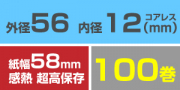 クレジット端末用 KT5856BB カラー ブルー (100巻入)