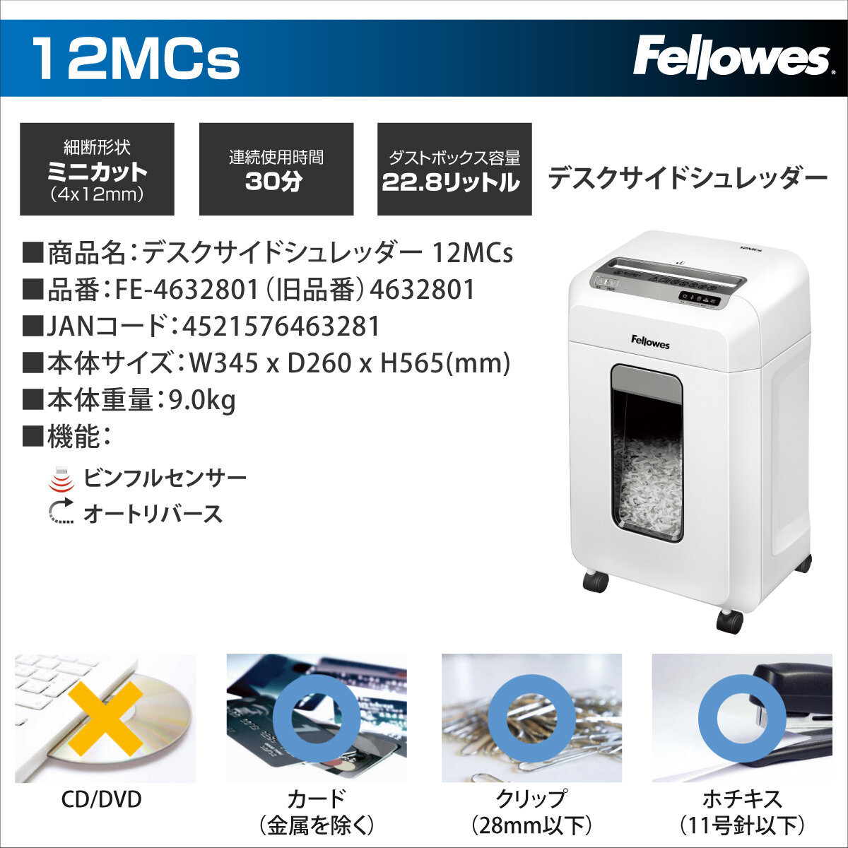 フェローズ シュレッダー デスクサイドシリーズ 12MCs (FE-4632801) の