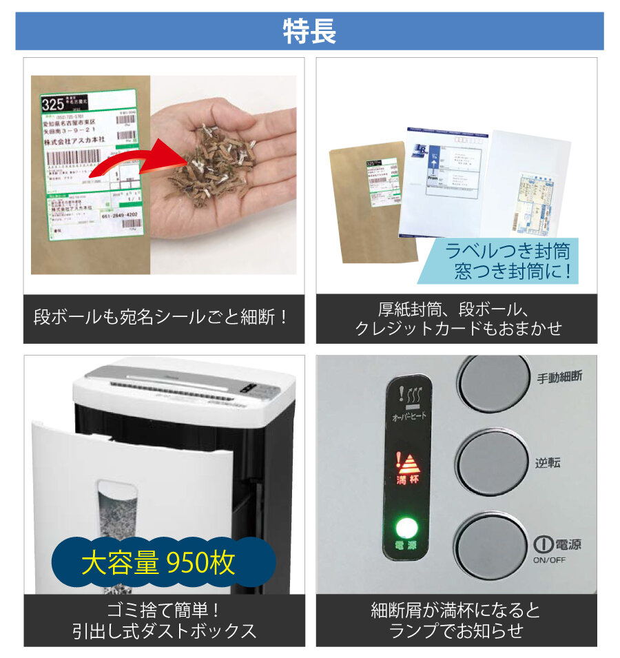 アスカ マイクロカットシュレッダー S89MDM の商品ページ｜日本機器通販
