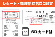 【JET-680】用レシート・領収書 店名ロゴ設定 (SDカード付)