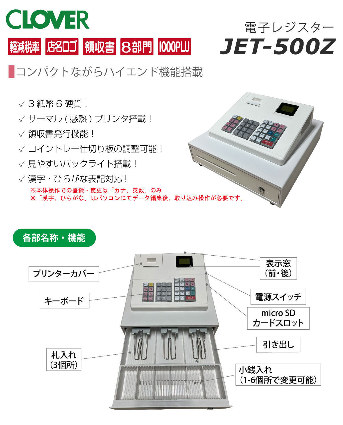レジスター クローバー電子 JET-500Z 感熱紙タイプ 小型 シンプル
