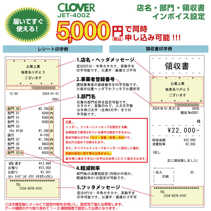 レジスター クローバー電子 JET-400Z 感熱紙タイプ 小型 シンプル