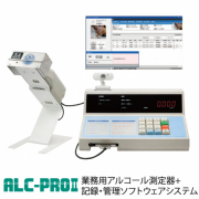 【納品設置設定料金込】東海電子 ALC-PROII業務用アルコール濃度測定システム