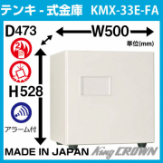 KMX-33E-FA ホワイト