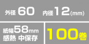 KT586012 (100巻入)