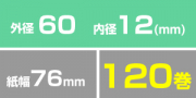 RP766012 (120巻入)