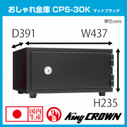 CPS-30K マットブラック