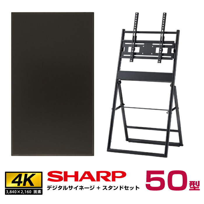 PN-HW502 サイネージ本体と傾斜イーゼル のセット画像