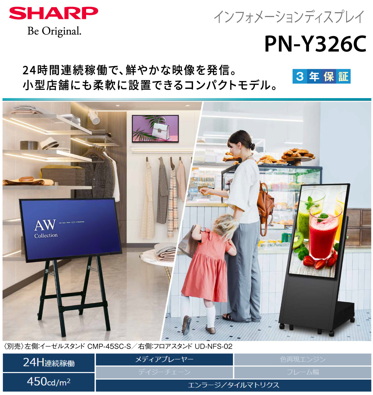 シャープ デジタルサイネージ 32型 PN-Y326C 専用壁掛金具セット