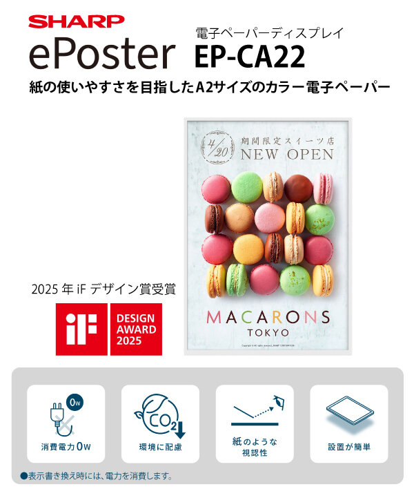 シャープ カラー電子ペーパーディスプレイ A2サイズ EP-CA22 片面表示