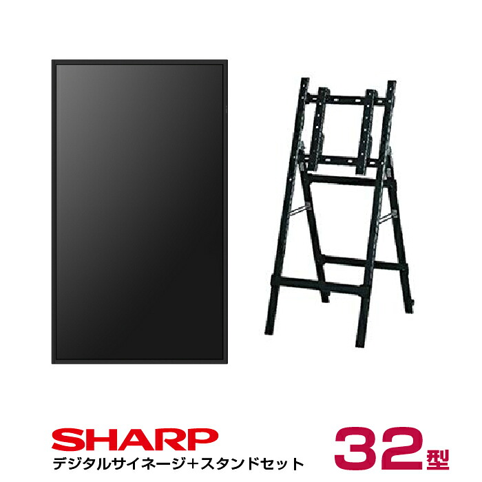 PN-HW322 サイネージ本体とCMP-45SC-S 専用イーゼル のセット画像