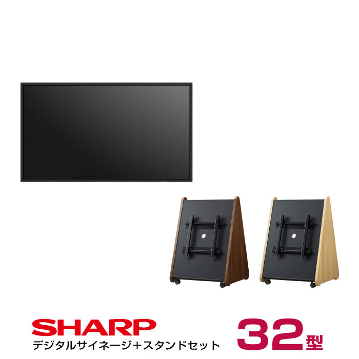 PN-HW322 サイネージ本体とSS-TRI12 木製スタンド のセット画像