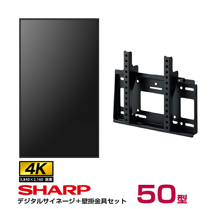 PN-HW502 サイネージ本体と壁掛金具 のセット画像