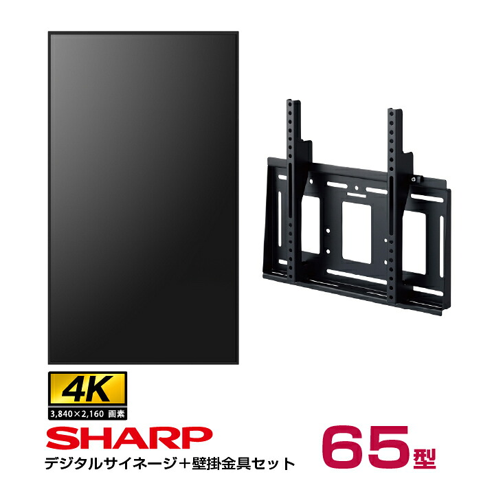 PN-HW652 サイネージ本体と壁掛金具 のセット画像