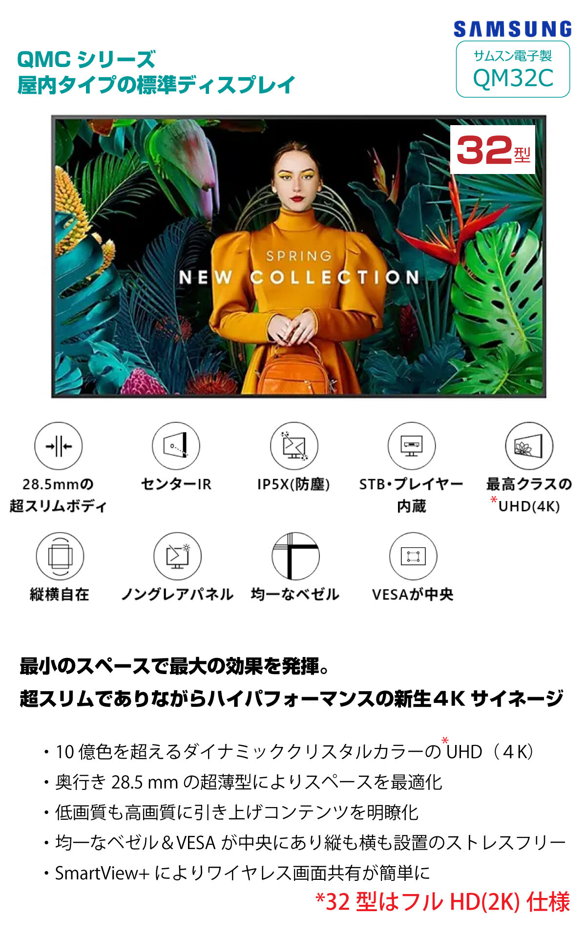 車上渡し】 SAMSUNG サムスン デジタルサイネージ 32型 QM32C + SDS