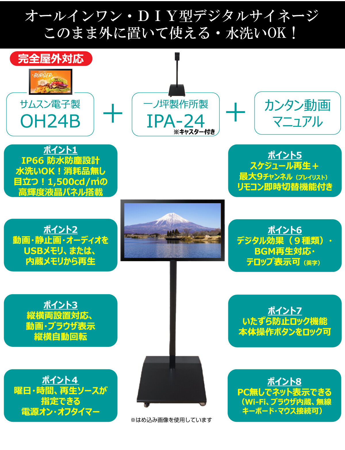 車上渡し】SAMSUNG サムスン 屋外用デジタルサイネージ 24型＋一ノ坪