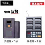 ゲストレシーバーZERO 基本セット (送信機GR-500×1台・受信機GR-100×5台)