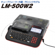 予約受付(納期未定) LM-500W2