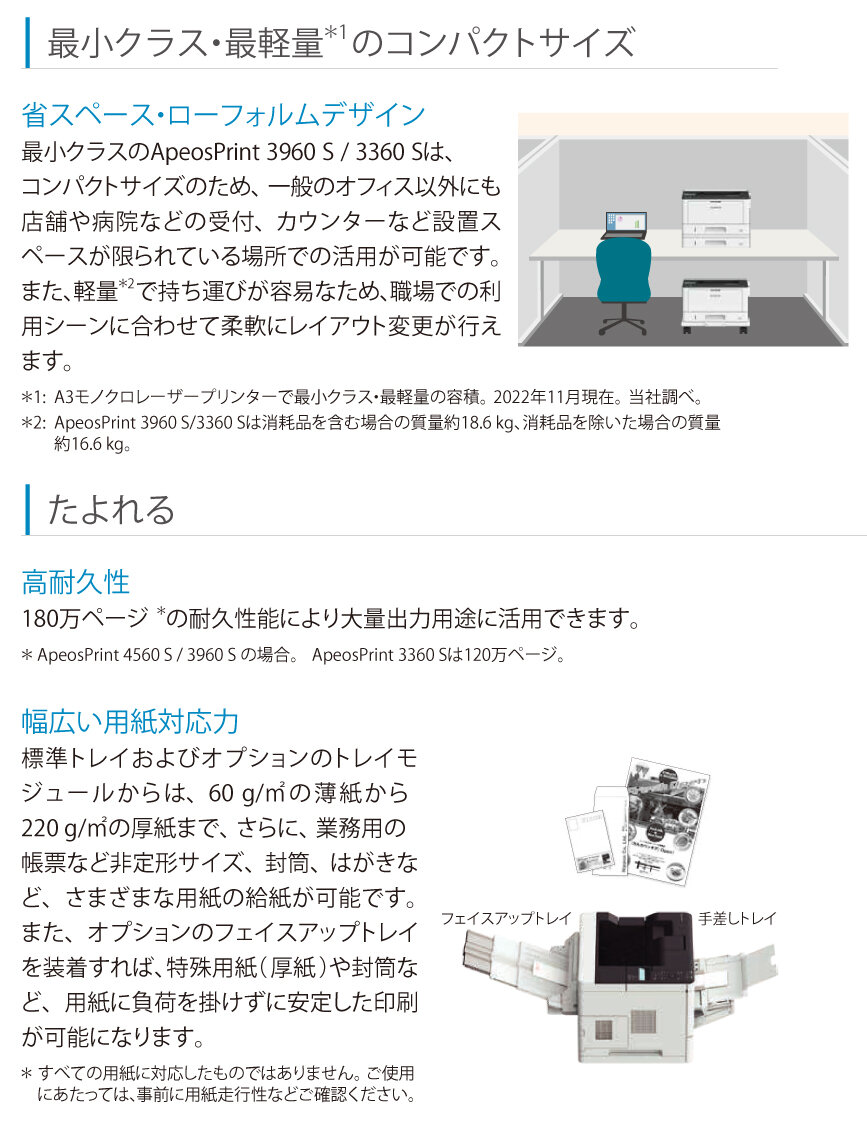 富士フイルム A3モノクロプリンター ApeosPrint 3360S の商品ページ