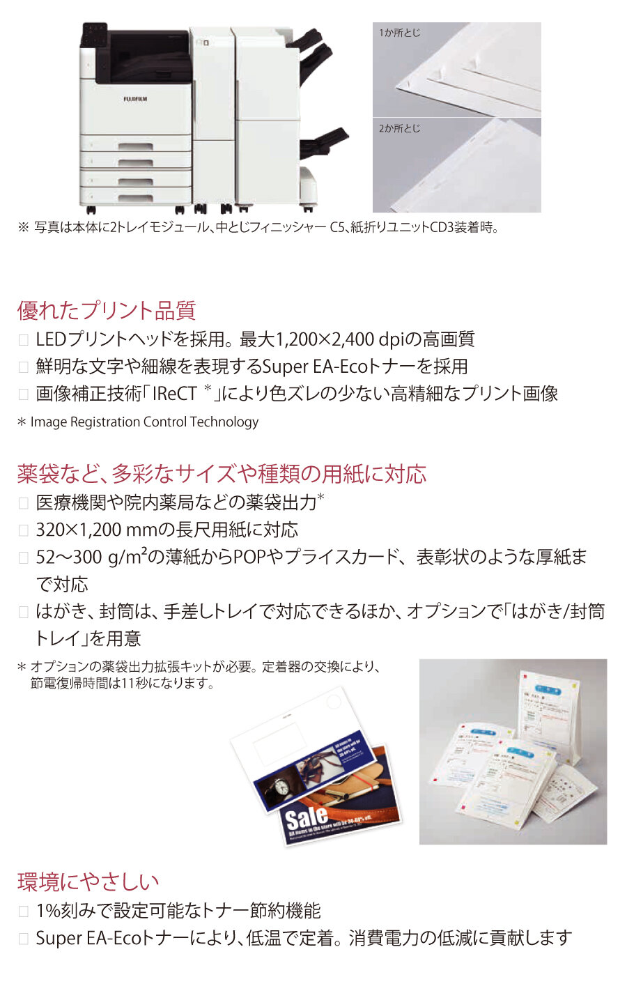 富士フイルム A3カラープリンター ApeosPrint C5570 の商品ページ