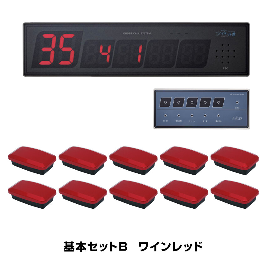 セット商品】オーダーコールシステム ソネット君 基本セットA (片面