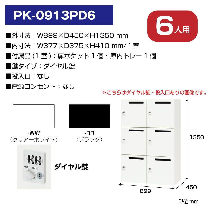 PK-0913P6