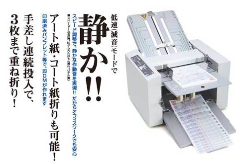 マックス★紙折り機EPF-400の商品ページ / 日本機器通販