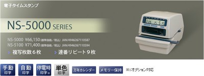 日本機器通販 / NS-5100