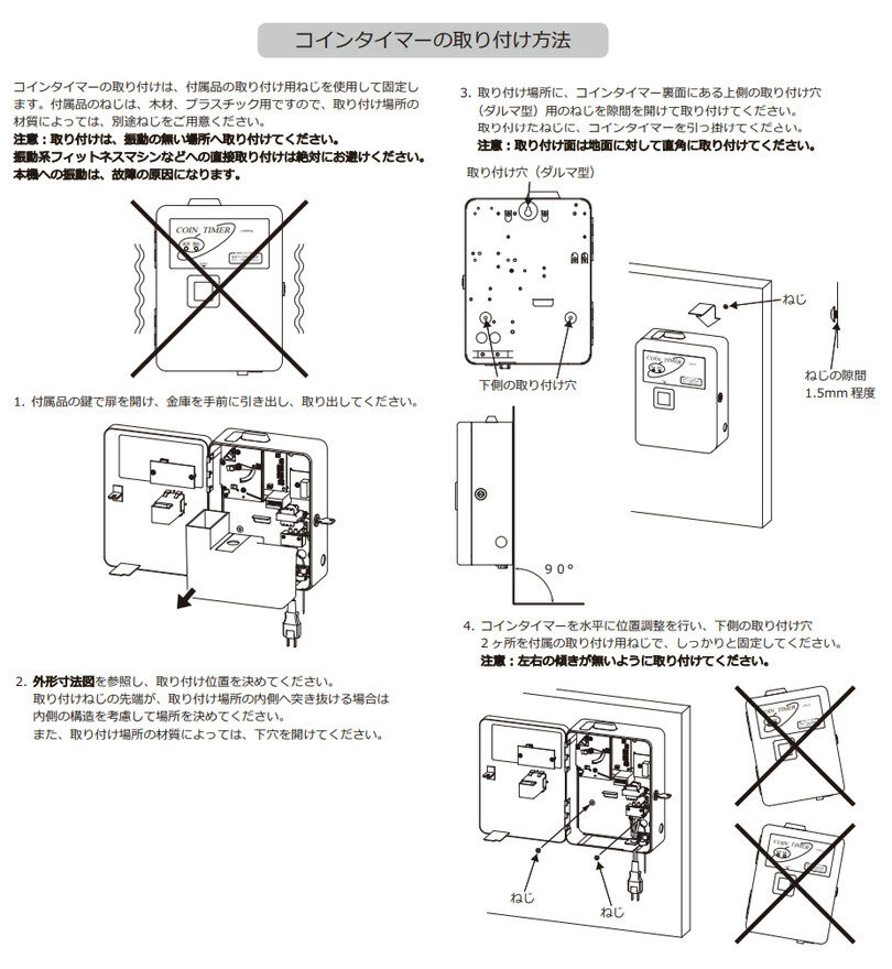 東亜電子工業 大型コインタイマー (100円硬貨専用) TD-ASD-100H の商品