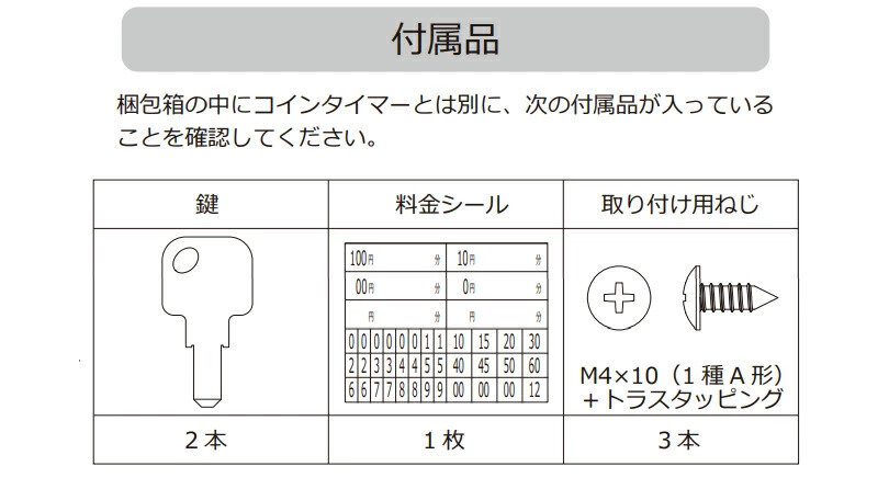 東亜電子工業 コインタイマー TD-AD-10H の商品ページ｜日本機器通販