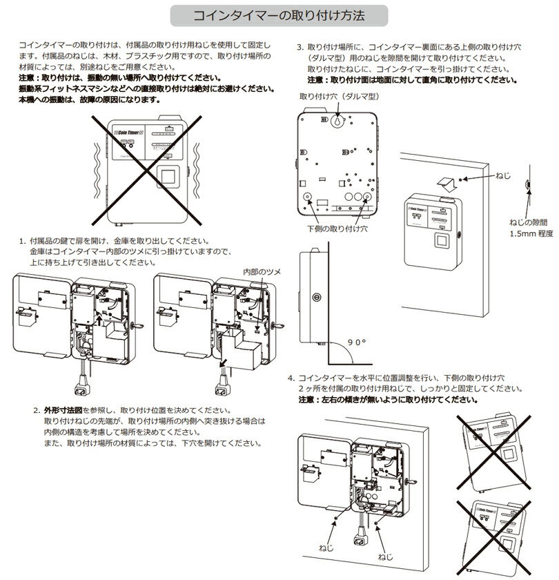 東亜電子工業 コインタイマー TD-AD-10H の商品ページ｜日本機器通販