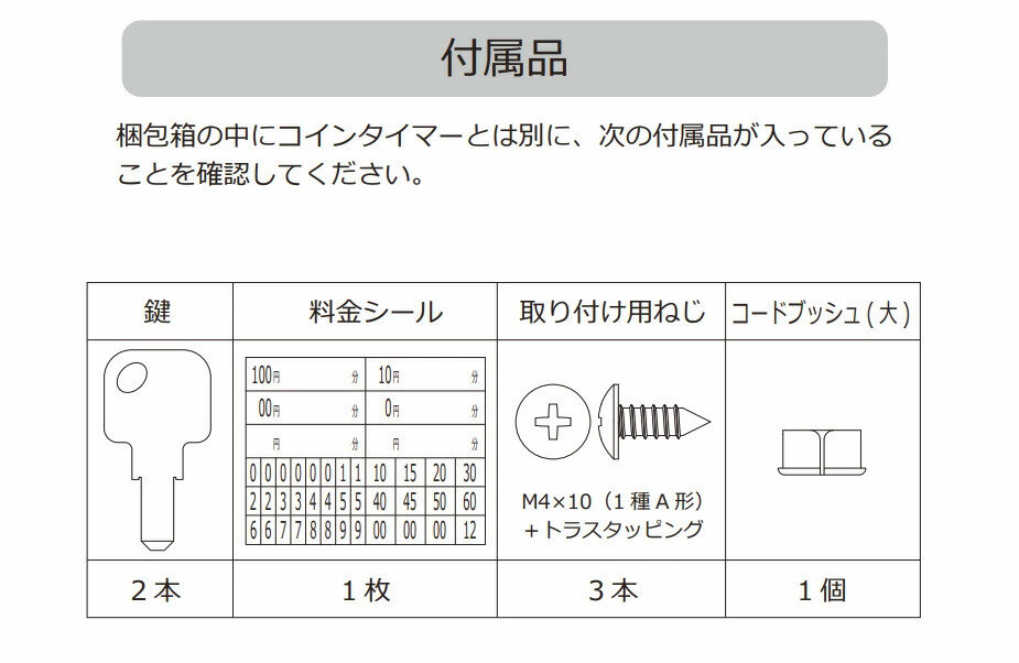 東亜電子工業 エアコン用 コインタイマーTD-AD-100NH 無電圧接点タイプ