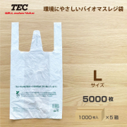 【送料無料】 バイオマスレジ袋　Lサイズ (5000枚入)