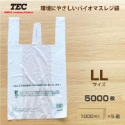 【送料無料】 バイオマスレジ袋　LLサイズ (計5000枚入)