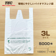 【送料無料】 バイオマスレジ袋　3Lサイズ  (5000枚入)