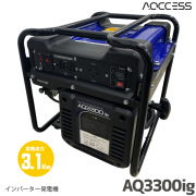 日本アクセス AQCCESS インバーター発電機 (定格出力3.1kw) AQ3300ig