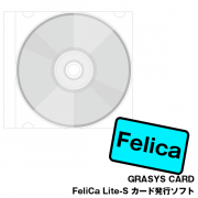 SAKURAI GRASYS IDカードプリンター IC発行ソフト FELICA