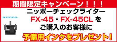 日本機器通販 / FX-45