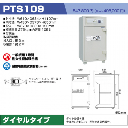 金庫 業務用 ダイヤル式 投入金庫 耐火金庫 PTS109 ダイヤセーフ