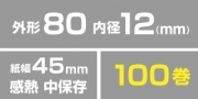 KT458012 (100巻入)