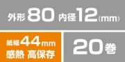 RH448012 (20巻入)