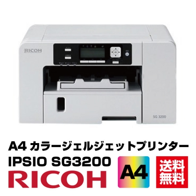 日本機器通販 / RICOH リコー SG 3200 安心3年モデル ジェルジェット