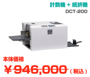 DCT-200