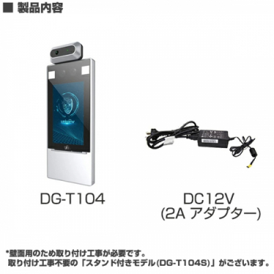 日本機器通販 / AI体温検知カメラ DG-T104