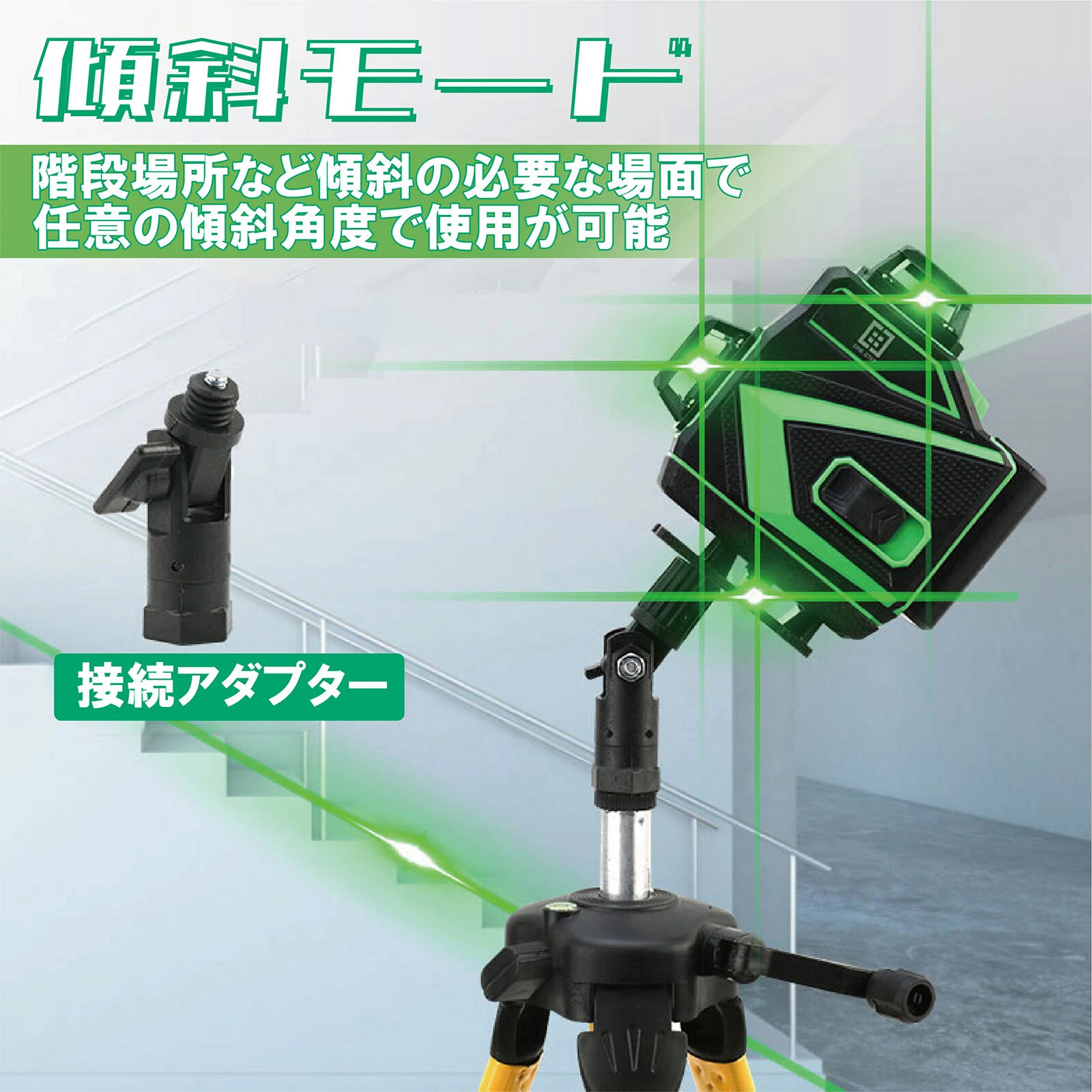 TOOLS LIFE 16ライン グリーンレーザー墨出し器 SMDSK-16R の商品