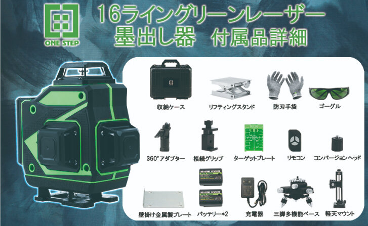 TOOLS LIFE 16ライン グリーンレーザー墨出し器 SMDSK-16R の商品