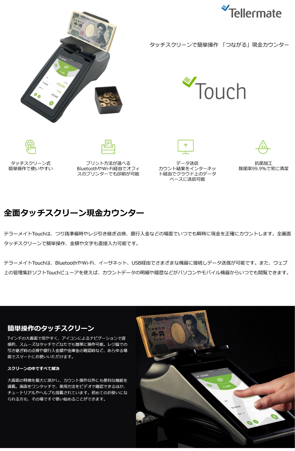 日本機器通販 / テラーメイト現金カウンターTouch 7500GEN
