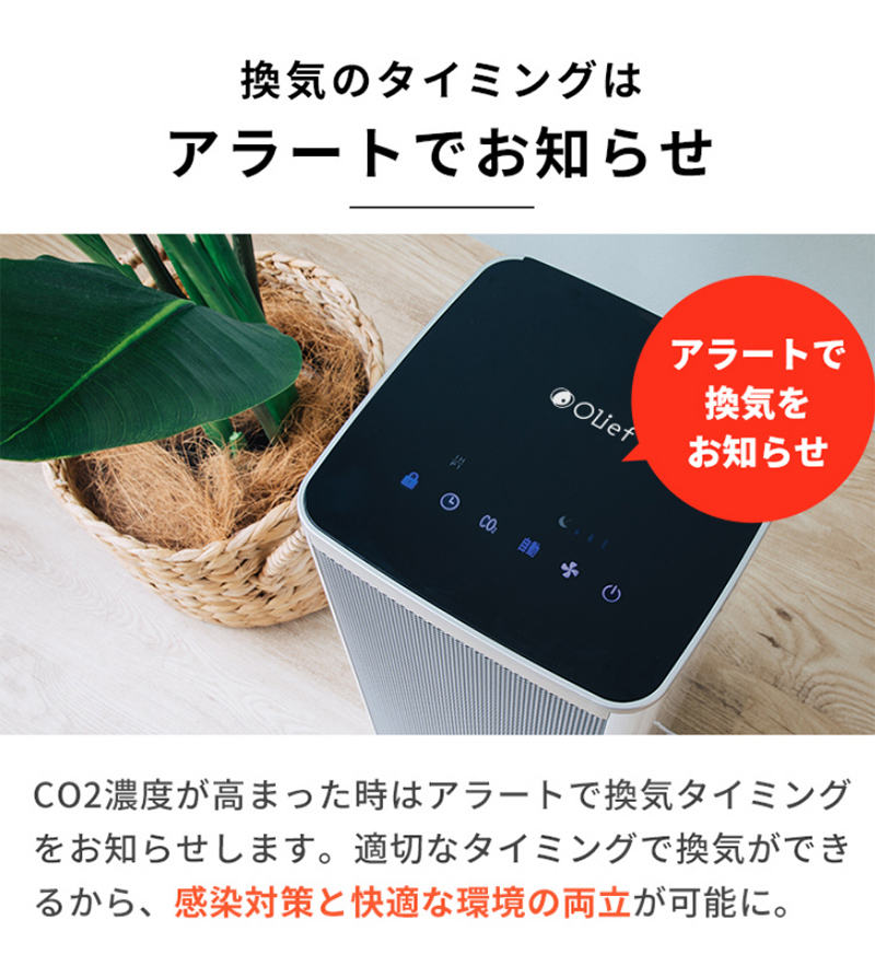 日本機器通販 / Olief オリーフ CO2センサー搭載 空気清浄機 (約20畳