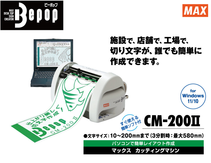 カッティングマシン BPOP CM-200II 台数限定価格 カッティングマシン☆CM-200II の商品ページ｜日本機器通販